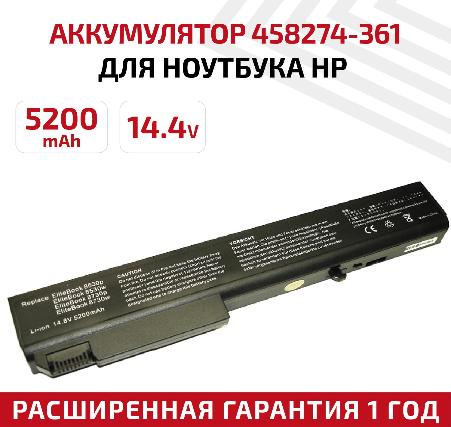 Аккумулятор (АКБ, аккумуляторная батарея) HSTNN-OB60 для ноутбука HP Compaq 8530, ProBook 6545, 14.4В, 5200мАч, 52Вт, черный