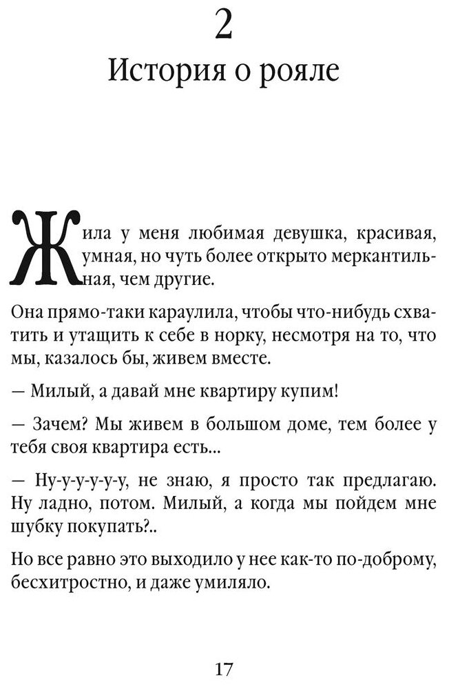 Советы олигарха (Золотой том). Как строить отношения состоятельному человеку - и с состоятельным… - фото №8