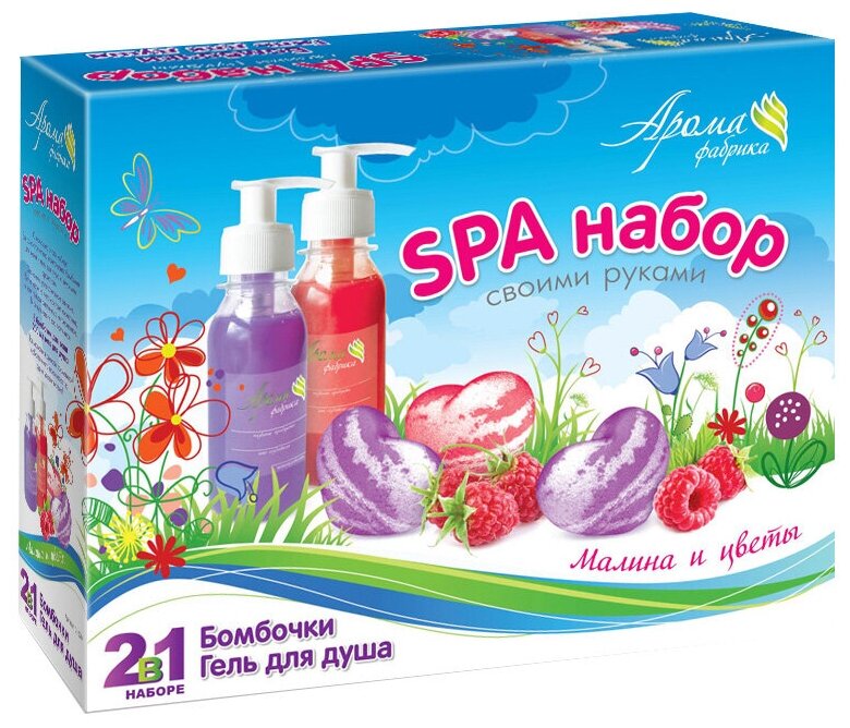 SPA набор 2в1 своими руками "Малина и цветы"