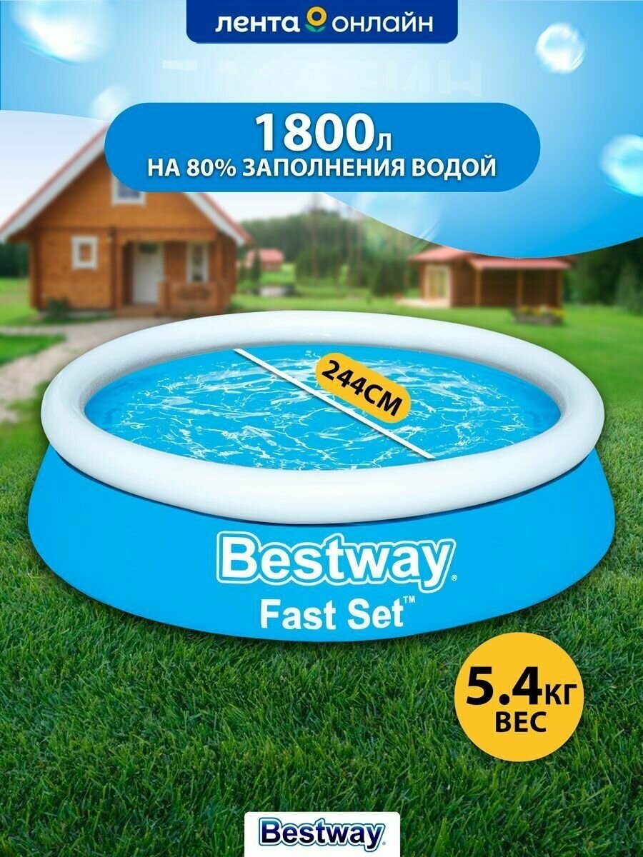 Бассейн BestWay Fast Set 244х61 см 57448 BW