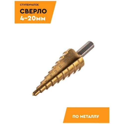 Сверло ступенчатое по металлу 4-20 мм Titanium-Coated HSS Step Drill