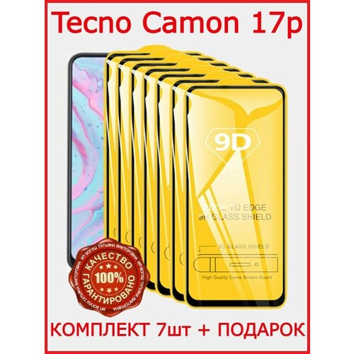 Защитное стекло для Tecno Camon 17p защитное стекло для tecno camon 17p