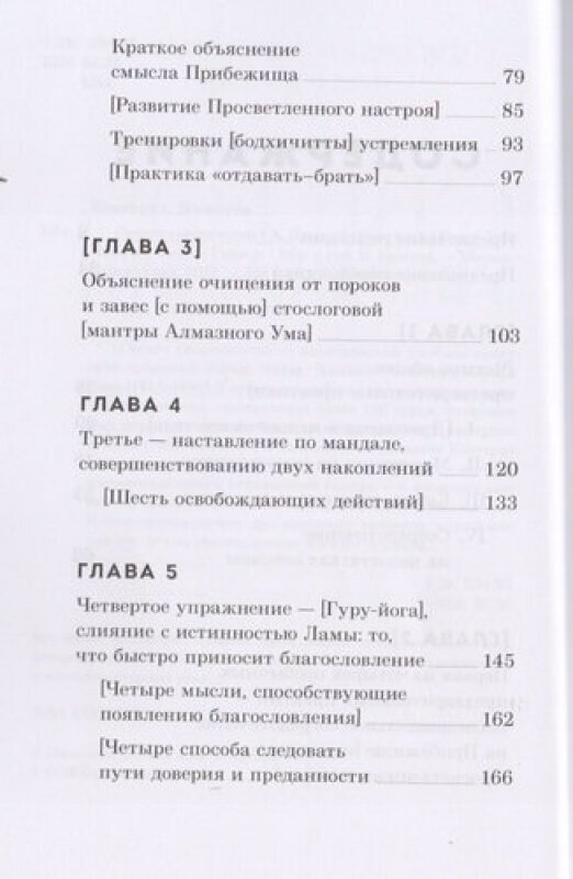 Светоч уверенности (Первый Джамгён Конгтрул Лодрё Тхае) - фото №3