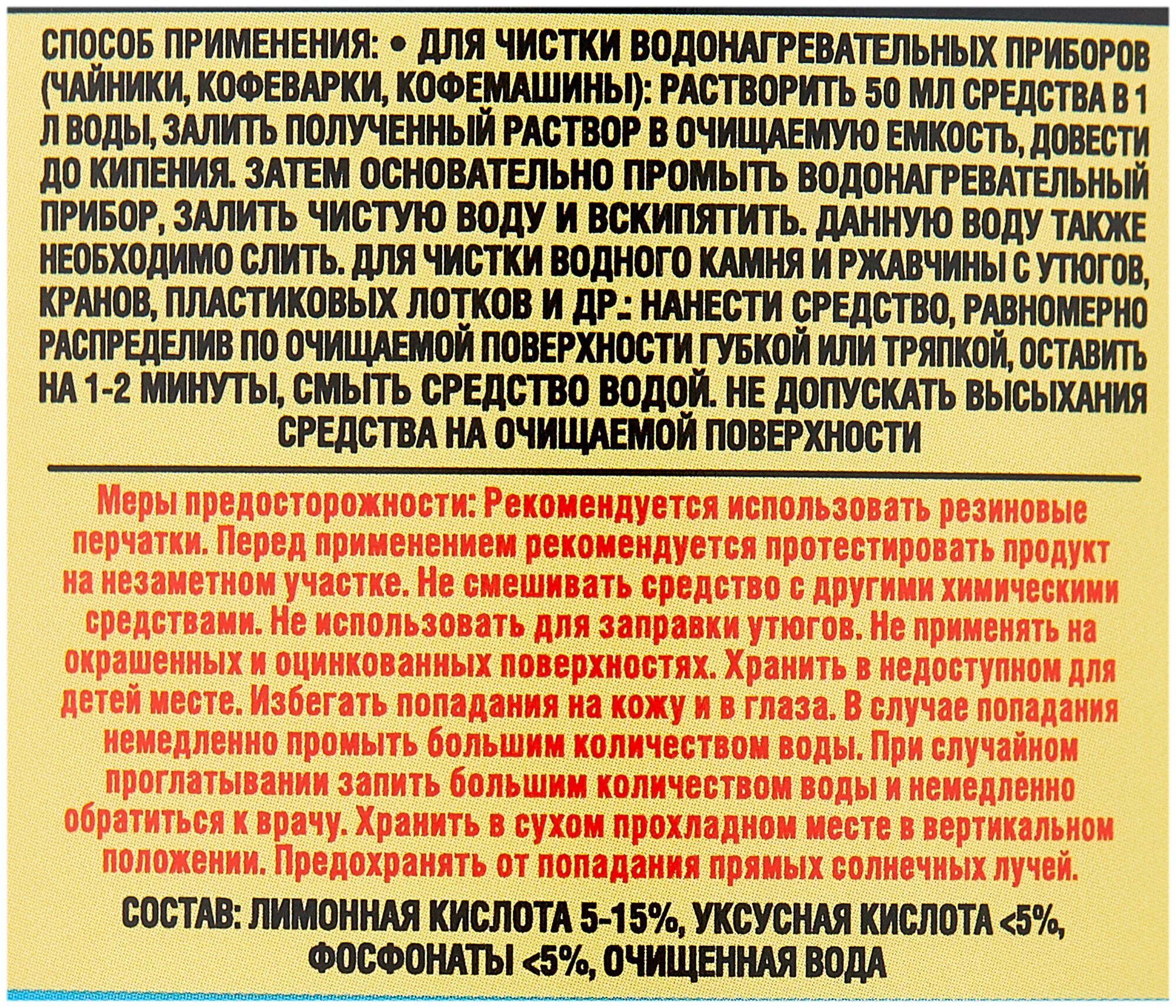 Средство от накипи Bagi Кумкумит 350мл Bagi Professional Products - фото №4