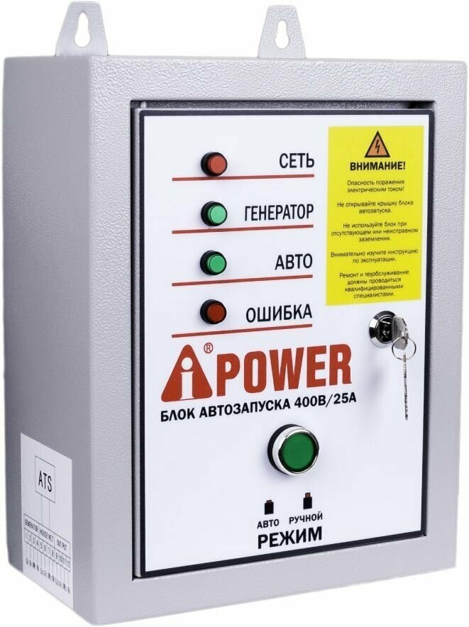 Комплект Генератор бензиновый A-iPower A9000TEAX (9кВт)+ АВР 400В - фотография № 11