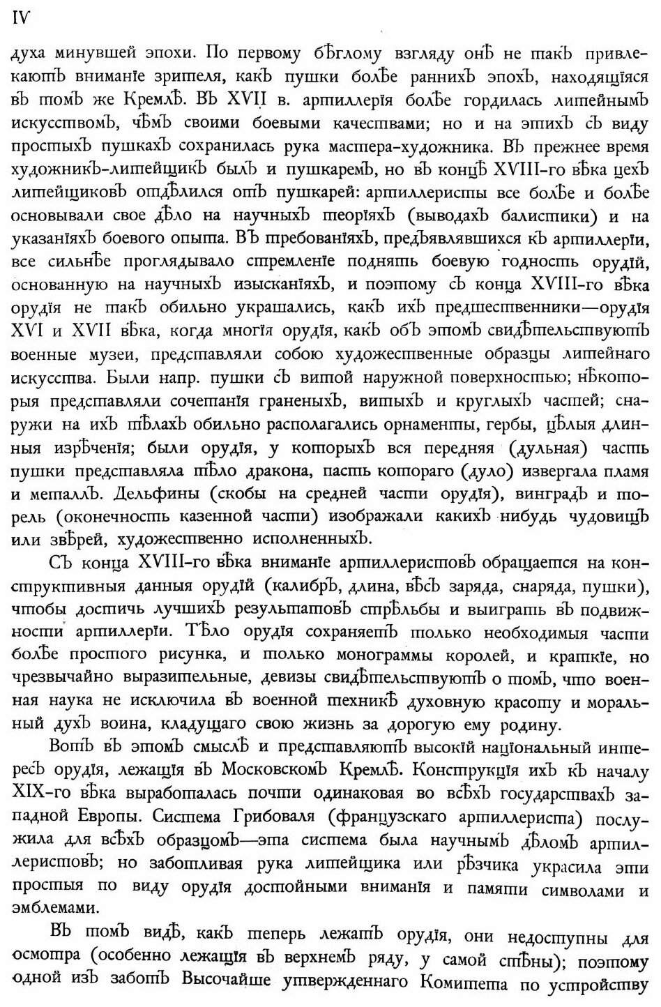 Книга Орудия, Отбитые У Неприятеля В 1812 Году - фото №3