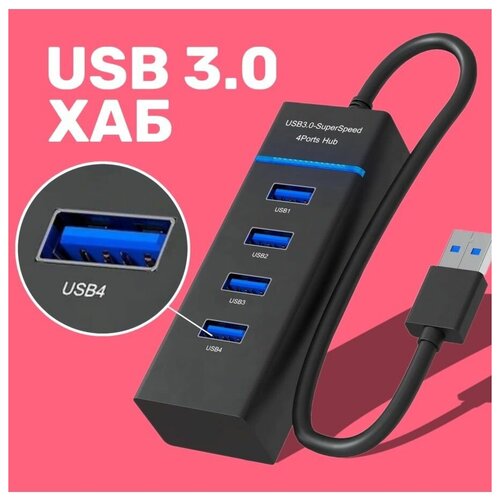 USB 3.0 концентратор, разветвитель, хаб GSMIN B30 на 4 порта USB 3.0 переходник, адаптер до 5 Гбит/с (20 см) (Черный)
