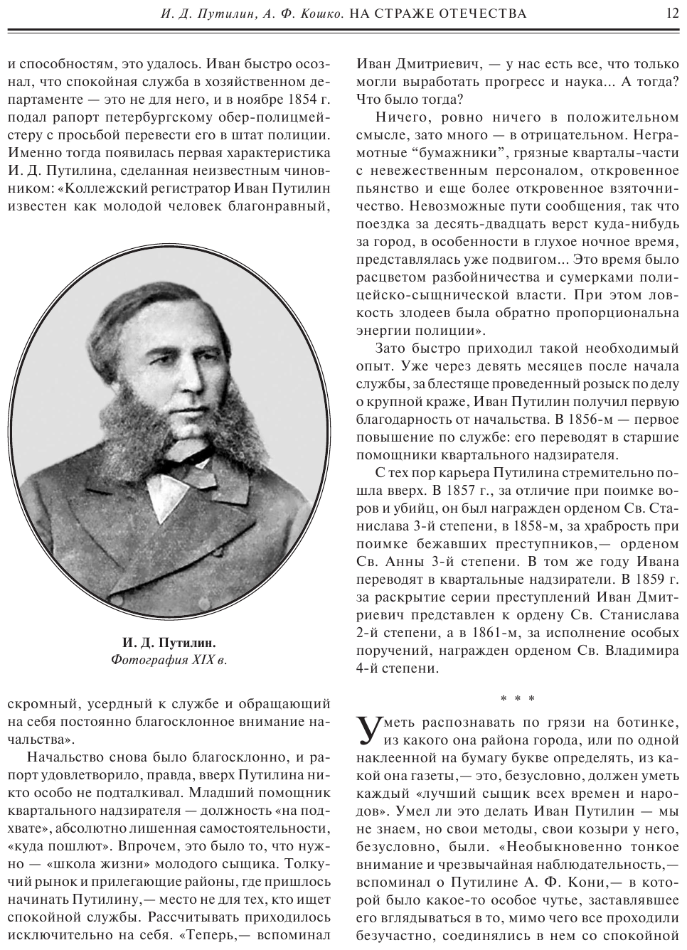 На страже Отечества. Уголовный розыск Российской империи (переизд.) - фото №11