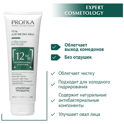 PROFKA Expert Cosmetology Гель для чистки лица ULTRA Clean Phyto Gel с иссоповой водой и гелем алоэ вера, 250 мл