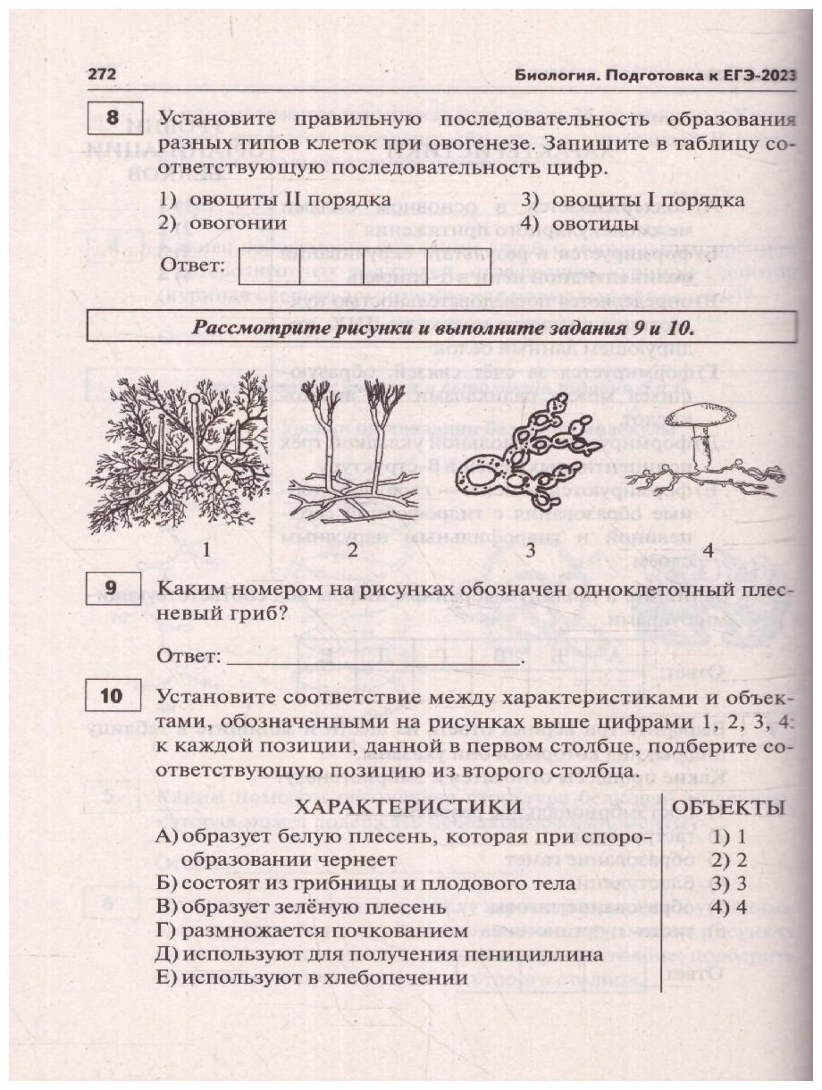 ЕГЭ 2023 Биология. 30 тренировочных вариантов по демоверсии 2023 года - фото №4