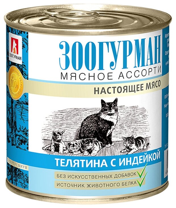 Зоогурман мясное ассорти для взрослых кошек с телятиной и индейкой (250 гр х 15 шт)