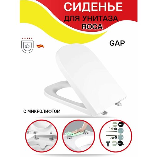 Cиденье для унитаза Roca Gap с крышкой дюропласт быстросъем микролифт