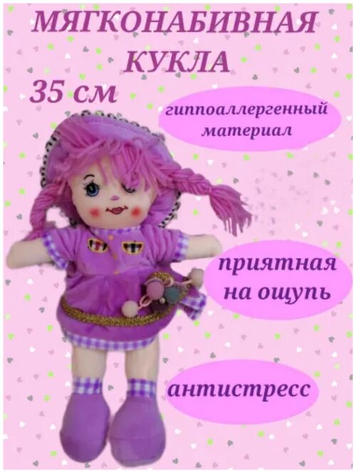 Мягконабивная кукла 35 см, текстильная кукла, кукла платье, игрушка для девочек, тряпичная кукла, кукла в панамке, кукла в одежде, модная игрушка