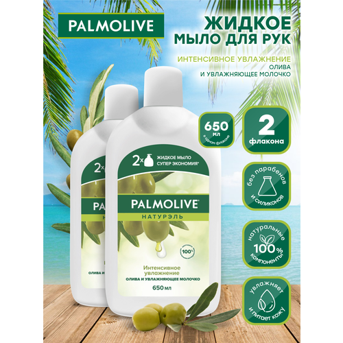 Жидкое мыло Palmolive Олива и увлажняющее молочко 650 мл. х 2 шт. мыло palmolive интенсивное увлажнение олива увлажняющее молочко 90 г х 6 шт