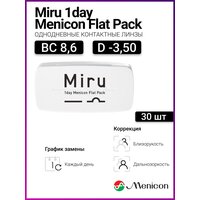 Menicon Miru 1day Flat Pack(30 линз) -3.50 R 8.6