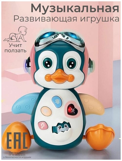 Музыкальная развивающая игрушка для малышей Пингвин, розовый цвет / Колыбельные, учит ползать