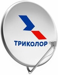 Спутниковая антенна Триколор 0,6м. с кронштейном