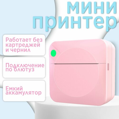Портативный термопринтер C17-pink