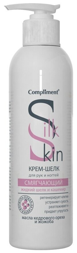 Крем-шелк для рук и ногтей Silk Skin смягчающий, Compliment Silk Skin 200 мл ООО ТИМЕКС ПРО - фото №1