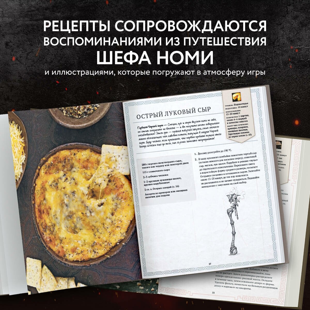 World of Warcraft. Новые вкусы Азерота. Официальная поваренная книга - фото №3