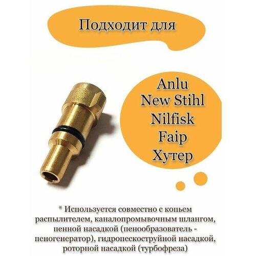 переходник для мойки huter stihl nilfisk skil lavor old faip kinzo etalon Адаптер для миннимоек New Stihl, Nilfisk, Faip, Хутер, Anlu