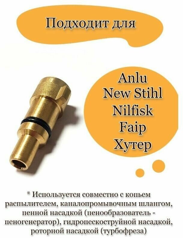 Адаптер для миннимоек New Stihl, Nilfisk, Faip, Хутер, Anlu