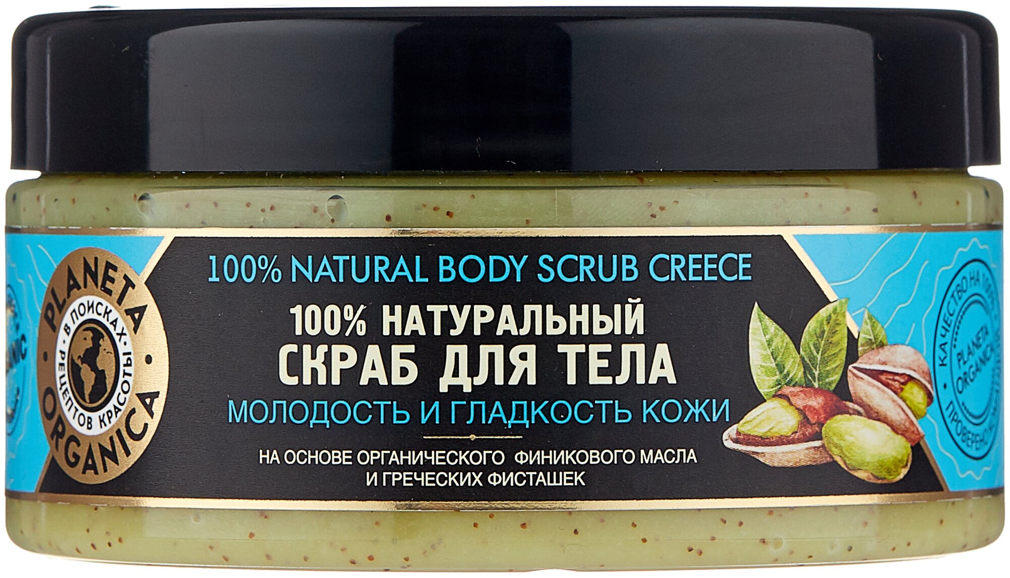 Скраб для тела Греческие фисташки и органическое финиковое масло Planeta Organica, 300 мл