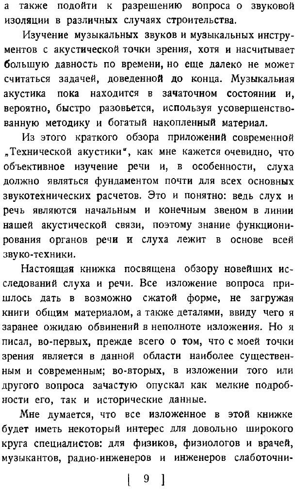 Книга Слух и речь в свете современных физических исследований - фото №7