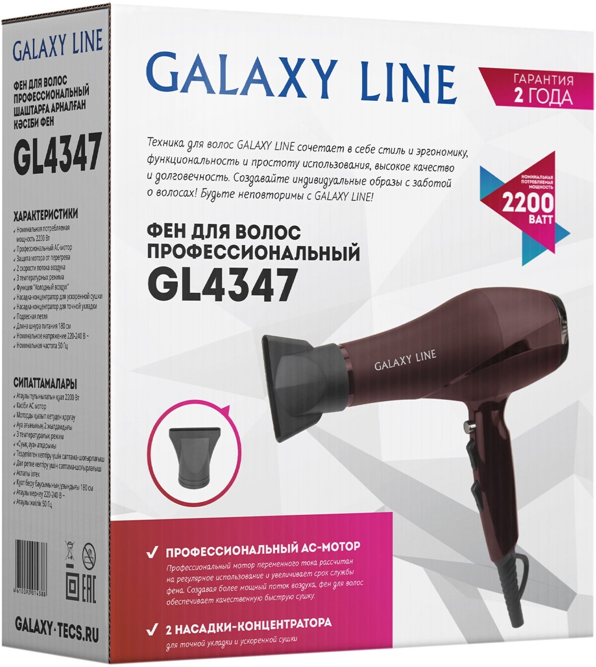 Фен для волос GALAXY LINE GL 4347 - фото №7