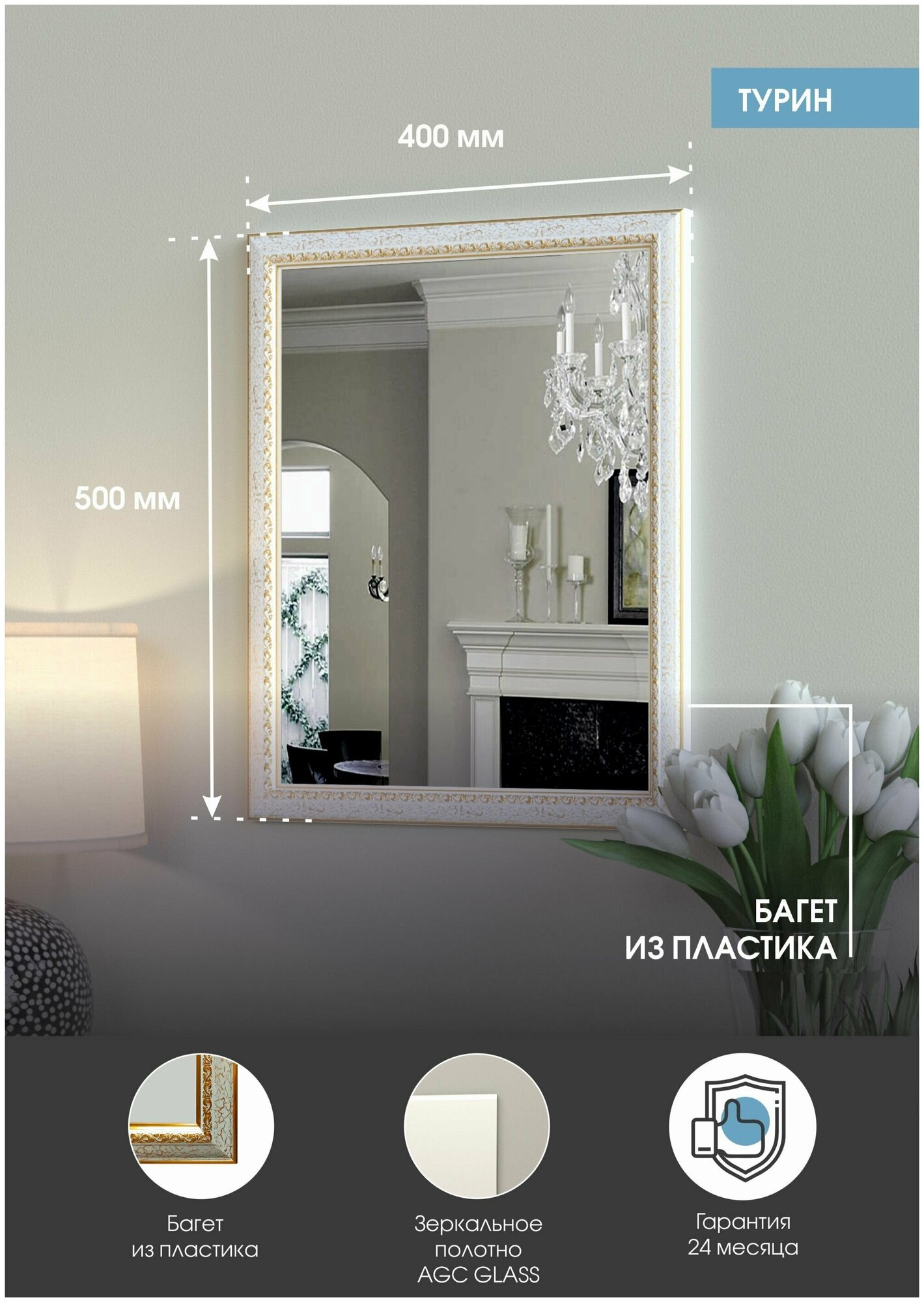 Зеркало настенное интерьерное для спальни гостинной и прихожей Турин 40х50 см