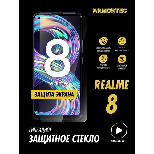 Защитное стекло на экран Realme 8 гибридное ARMORTEC