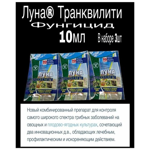 луна- фунгицид для защиты от болезней
