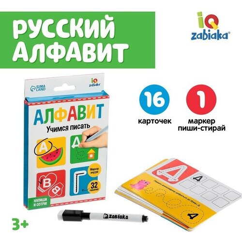 Набор пиши-стирай Русский алфавит набор развивающих карточек zabiaka пиши стирай английский алфавит