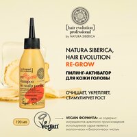 Natura Siberica Пилинг-активатор для кожи головы Hair Evolution Re-Grow Укрепление и рост волос, 120 мл, бутылка
