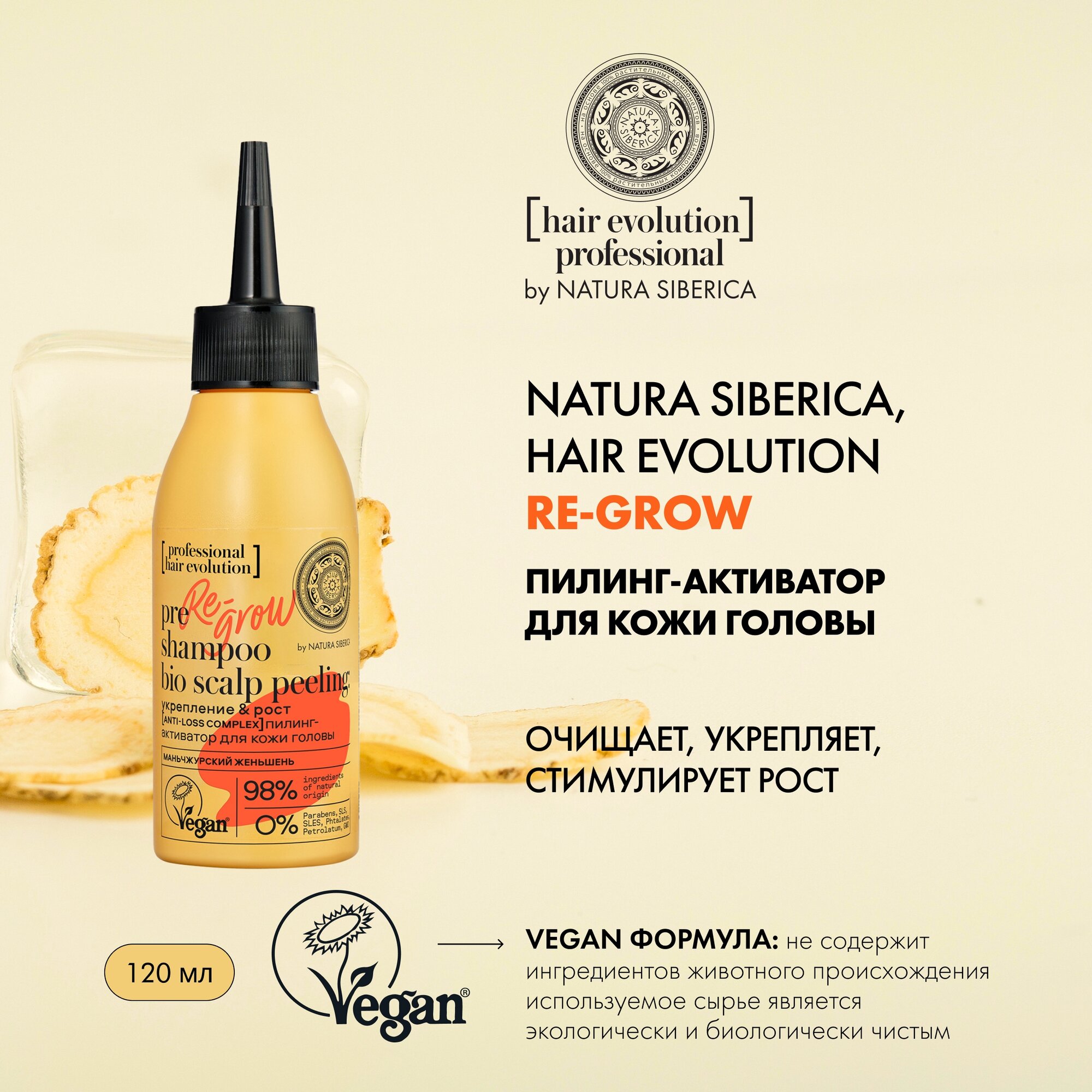 Natura Siberica Пилинг-активатор для кожи головы Hair Evolution Re-Grow Укрепление и рост волос