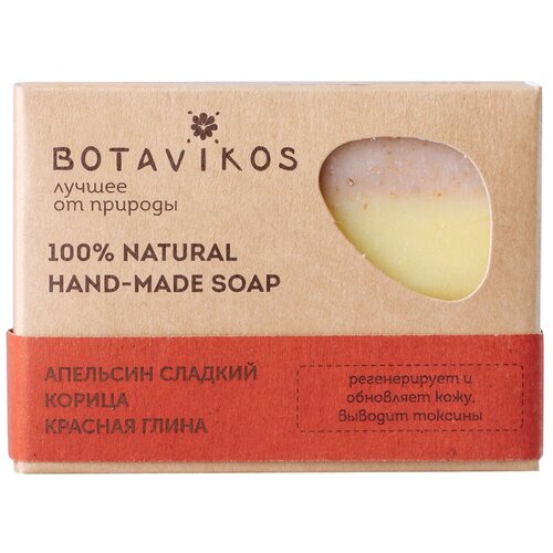 Натуральное мыло ручной работы BOTAVIKOS Апельсин, корица и красная глина, 100 г
