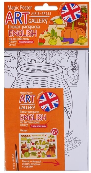 ART-gallery. Плакат-раскраска English/по английскому языку с наклейками. Vegetables/Овощи