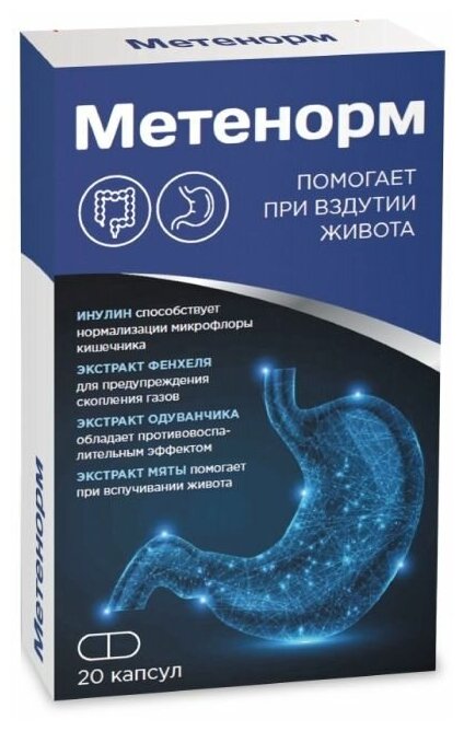 Метенорм капс., 20 шт.