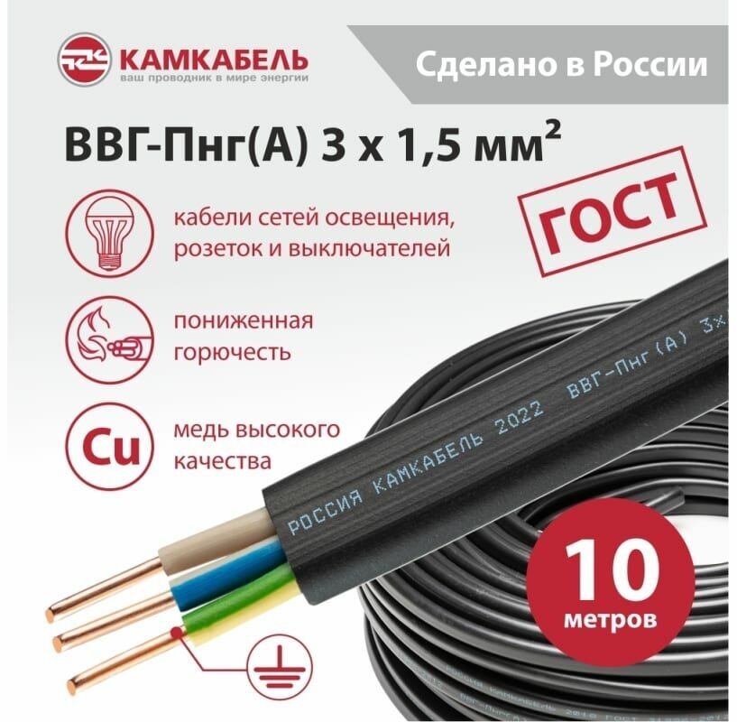 Кабель ВВГ-ПНГ А Камкабель 3x1.5 мм 10м ГОСТ 1137Z30FG00070Z0010М - фотография № 5