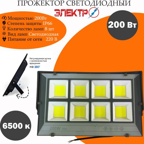 Прожектор светодиодный 200W (LED SPOTLIGHTS)