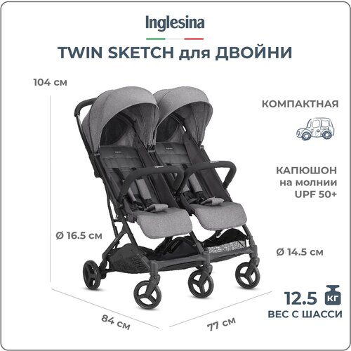 Прогулочная коляска для двойни Inglesina Twin Sketch, grey, цвет шасси: черный