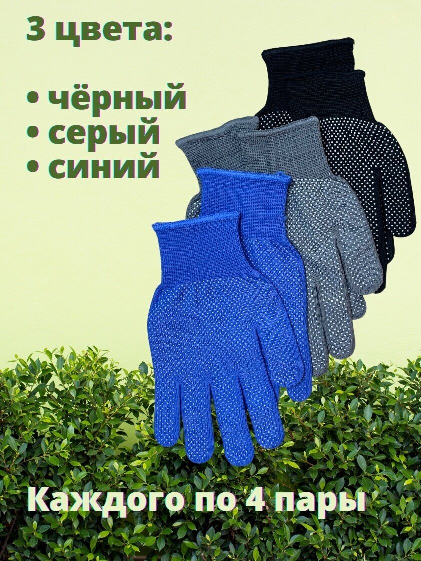 Перчатки садовые ,перчатки хозяйственные с покрытием ПВХ ( точка ),садовые перчатки 12 пар - фотография № 2