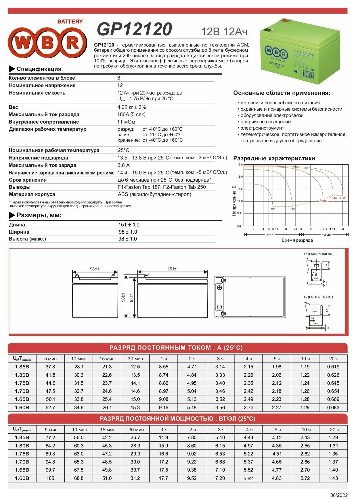 Аккумулятор WBR GP 12120 F2 (12В 12 Ач/12V 12 Ah) для ИБП (UPS)/видеонаблюдения/сигнализации/эхолота/систем телекоммуникации и связи