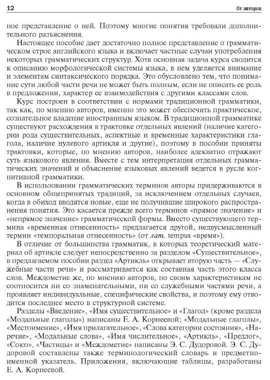 Грамматика (морфология) английского языка с опорными упражнениями - фото №9
