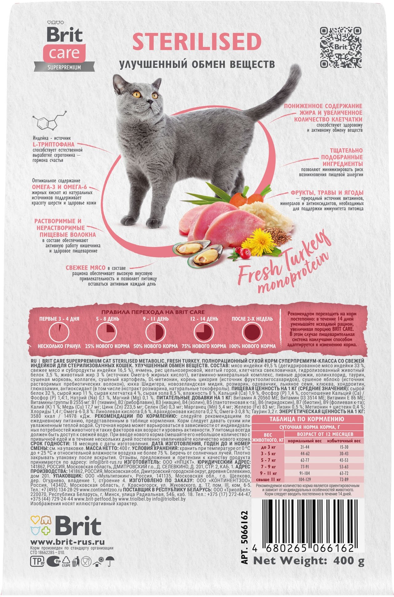 Сухой корм для стерилизованных кошек Brit Care Cat Sterilised Metabolic , с индейкой 0,4 кг - фотография № 2