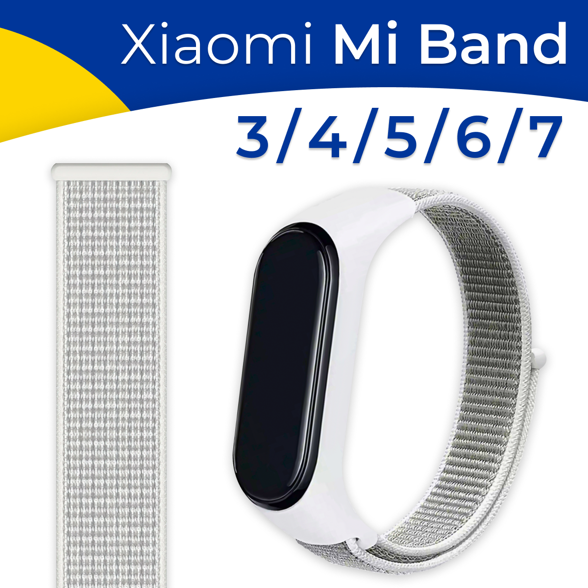 Нейлоновый ремешок для Xiaomi Mi Band 3 Mi Band 4 Mi Band 5 Mi Band 6 и Mi Band 7 / Синий браслет для смарт часов Сяоми Ми Бэнд 3 4 5 6 и 7