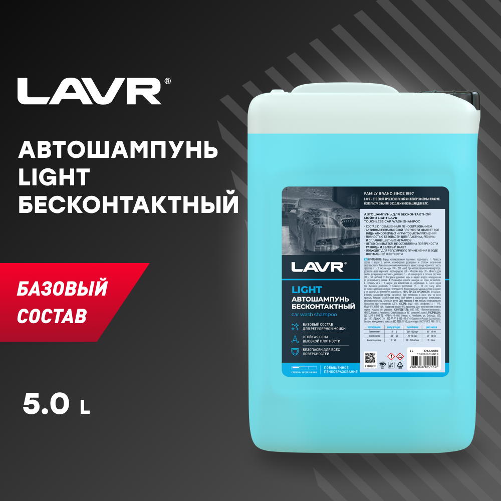 LAVR Автошампунь для бесконтактной мойки Light базовый состав