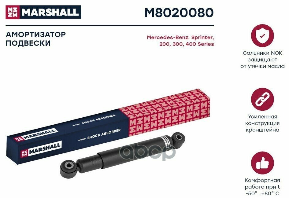 Амортизатор масл. задний Mercedes 200 300 400 Series/O309 O310/Sprinter (901 902 903 904) 95- (M8020080)