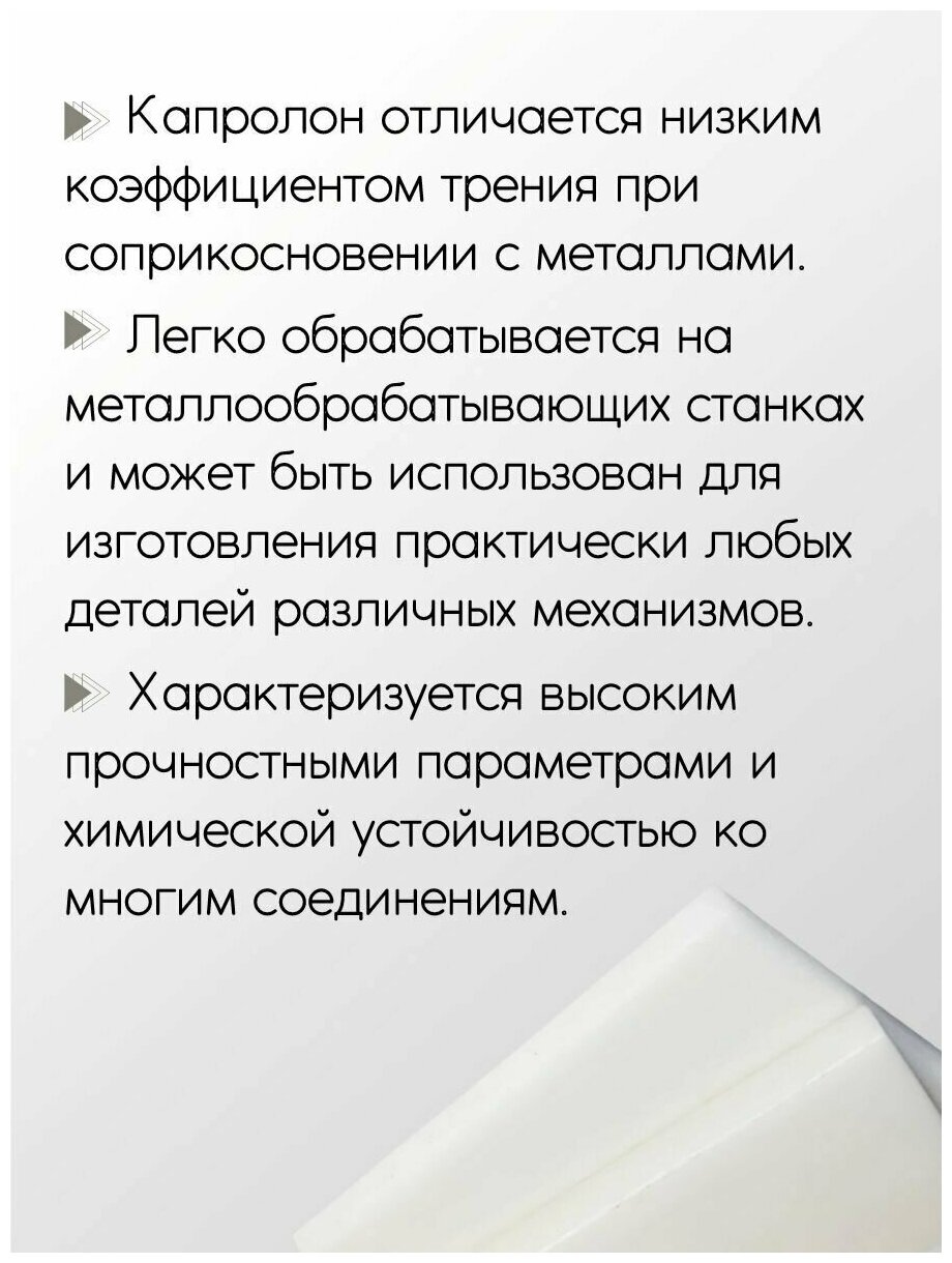 Капролон белый ПА-6 лист толщина 10 мм 10x80x90 мм - фотография № 2