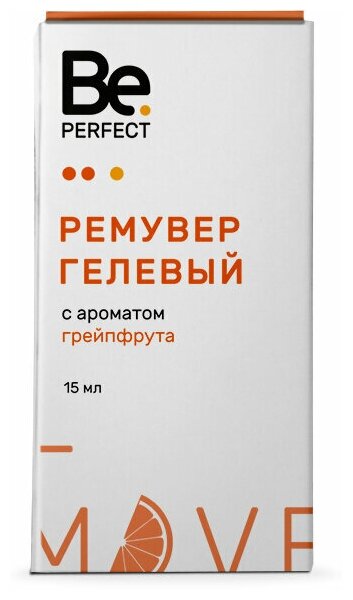 Be Perfect Гелевый ремувер ароматом грейпфрута, 15 мл.